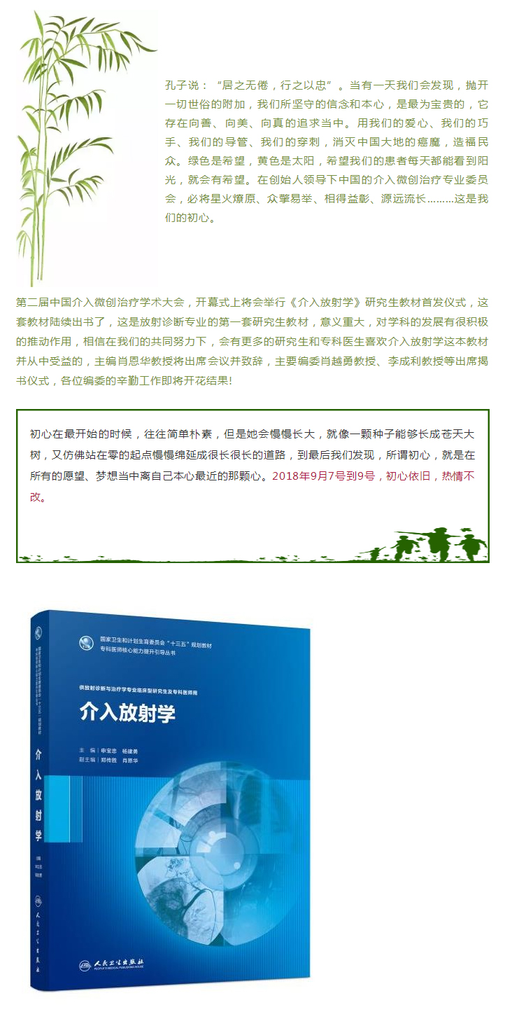 中国介入微创治疗专委会.jpg