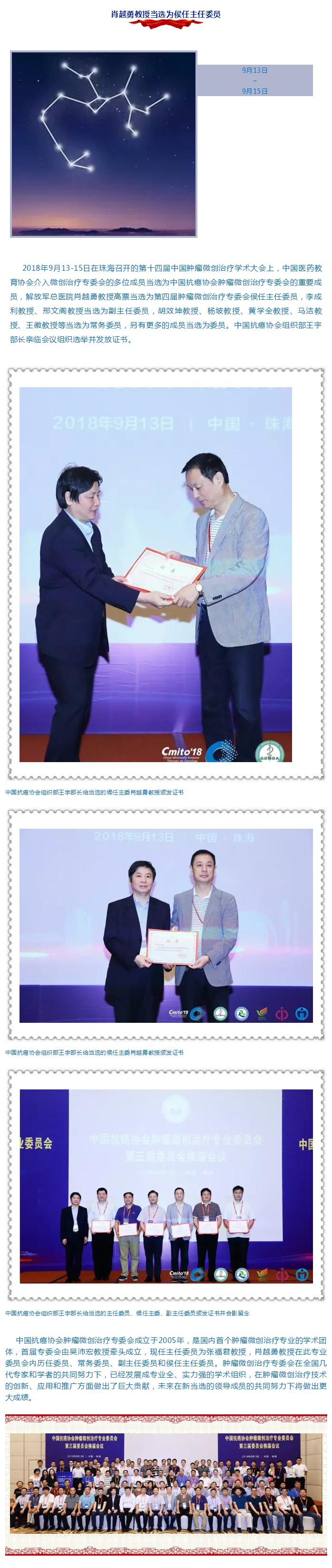 中国介入微创治疗专委会.jpg