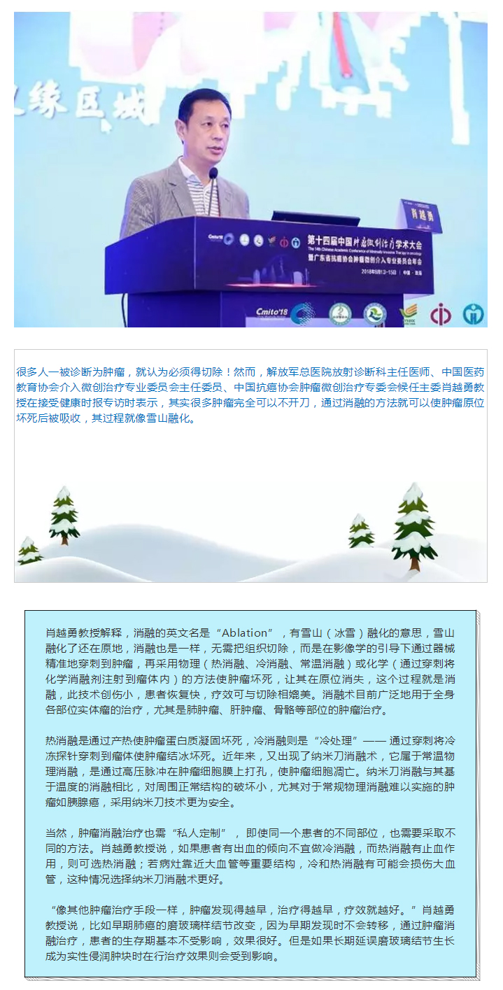 中国介入微创治疗专委会.jpg