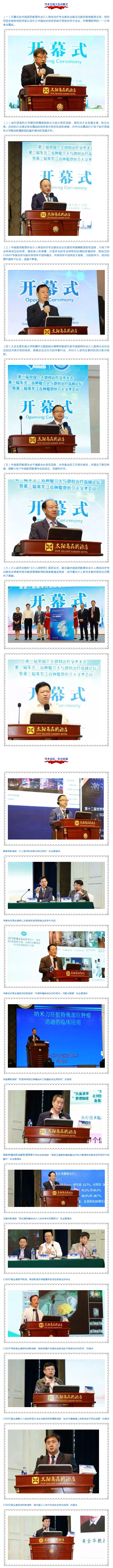 中国介入微创治疗专委会02.jpg