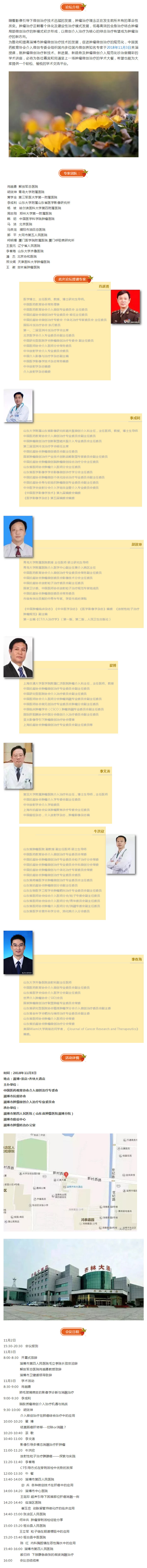 中国介入微创治疗专委会.jpg