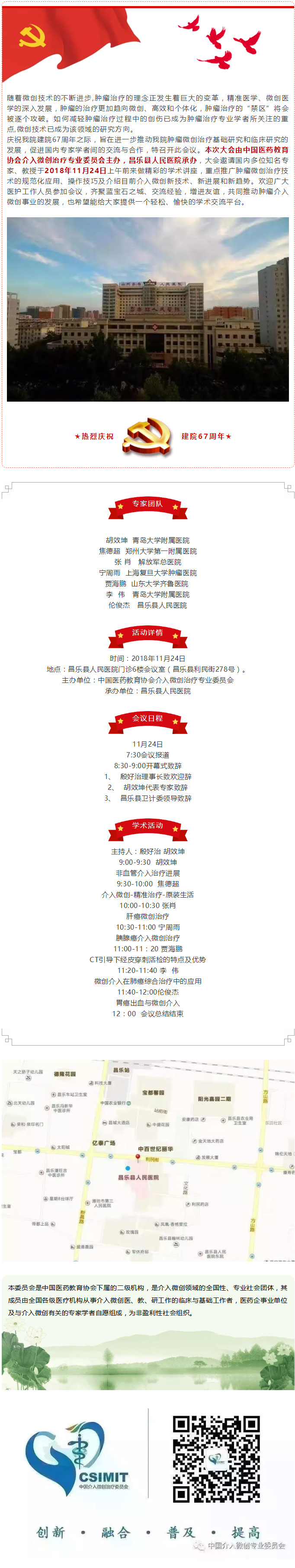 中国介入微创治疗专委会_03.jpg