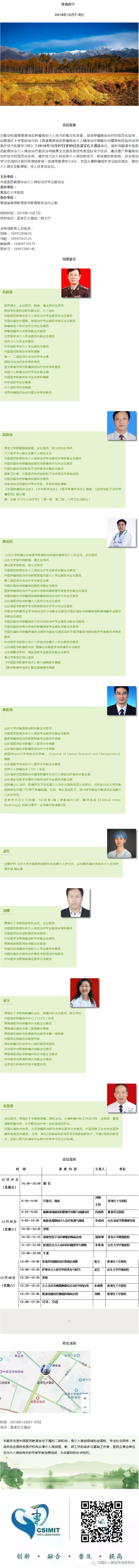 中国介入微创治疗专委会_03.jpg